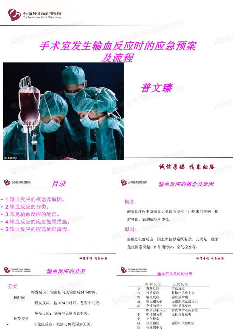手术室输血反应的应急预案