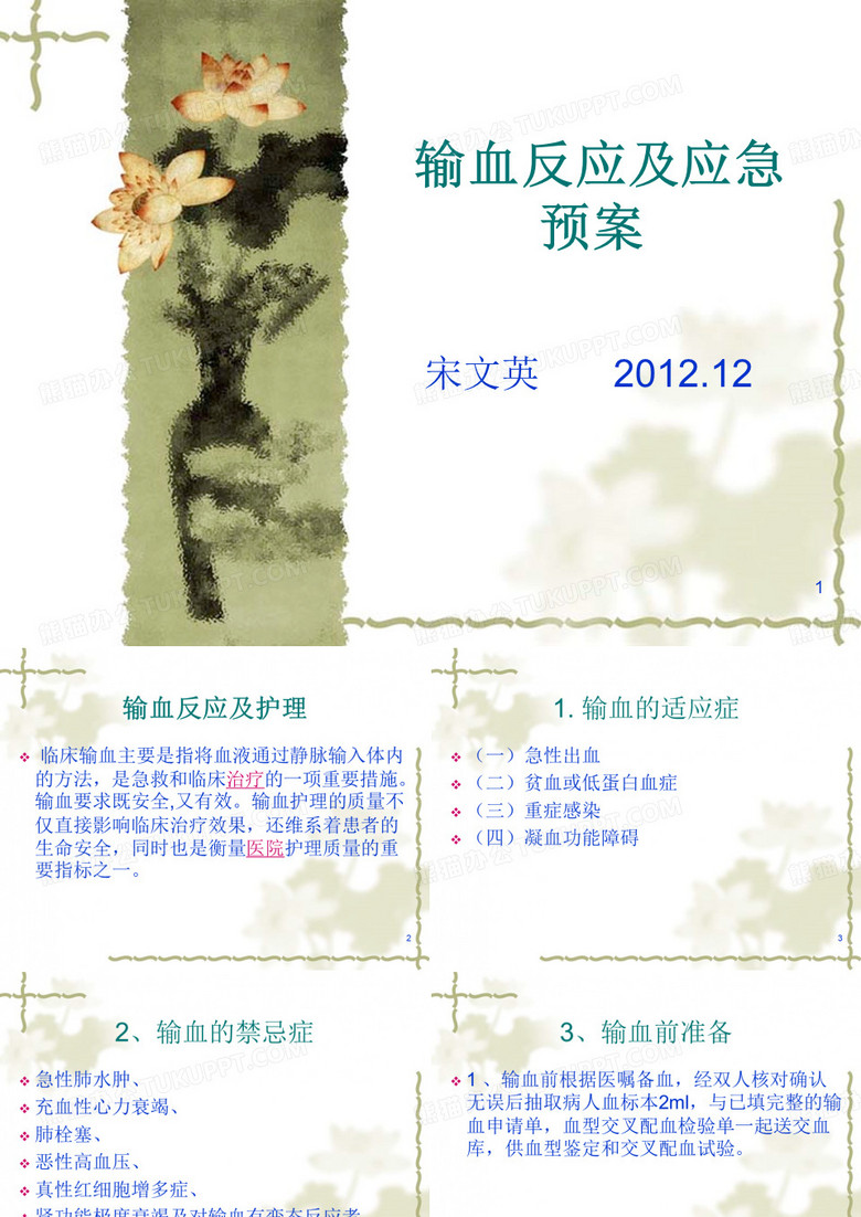 输血反应及应急预案【PPT】