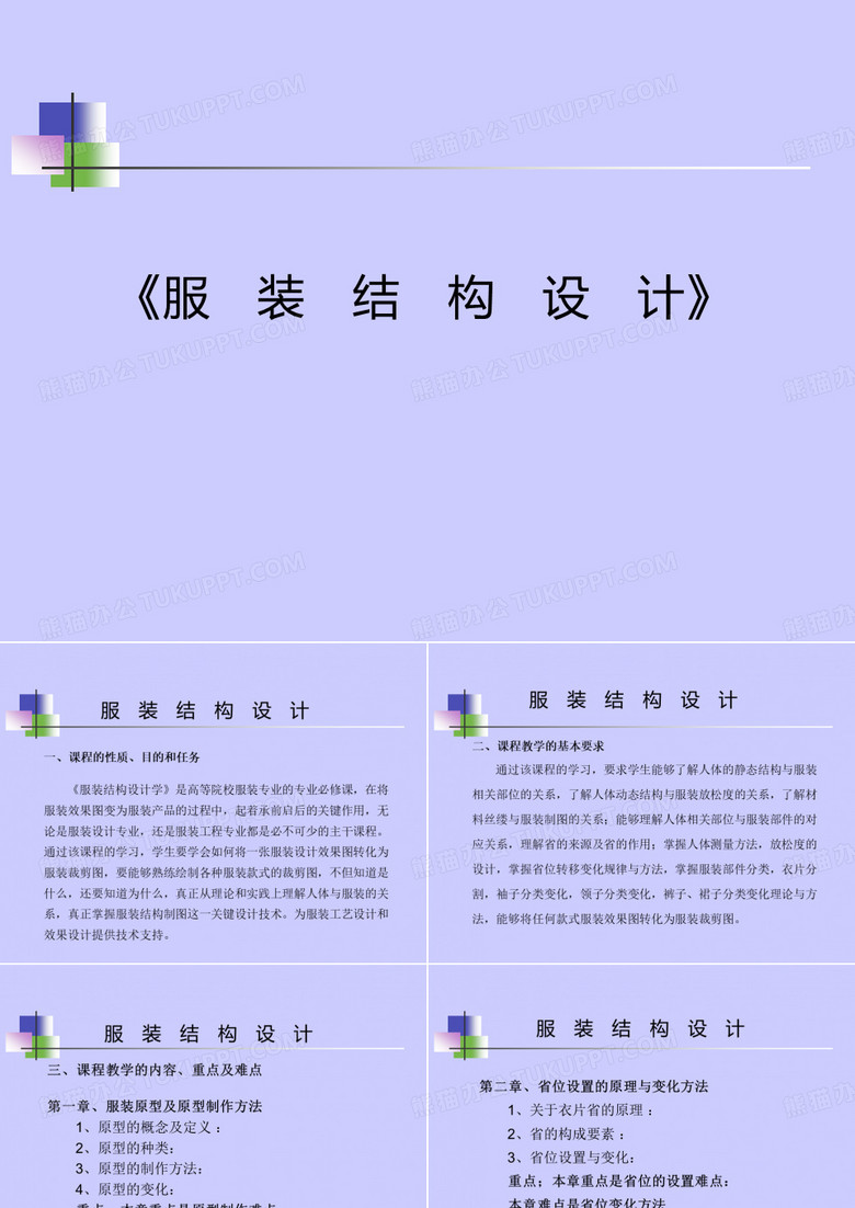 服装结构设计服装结构设计.