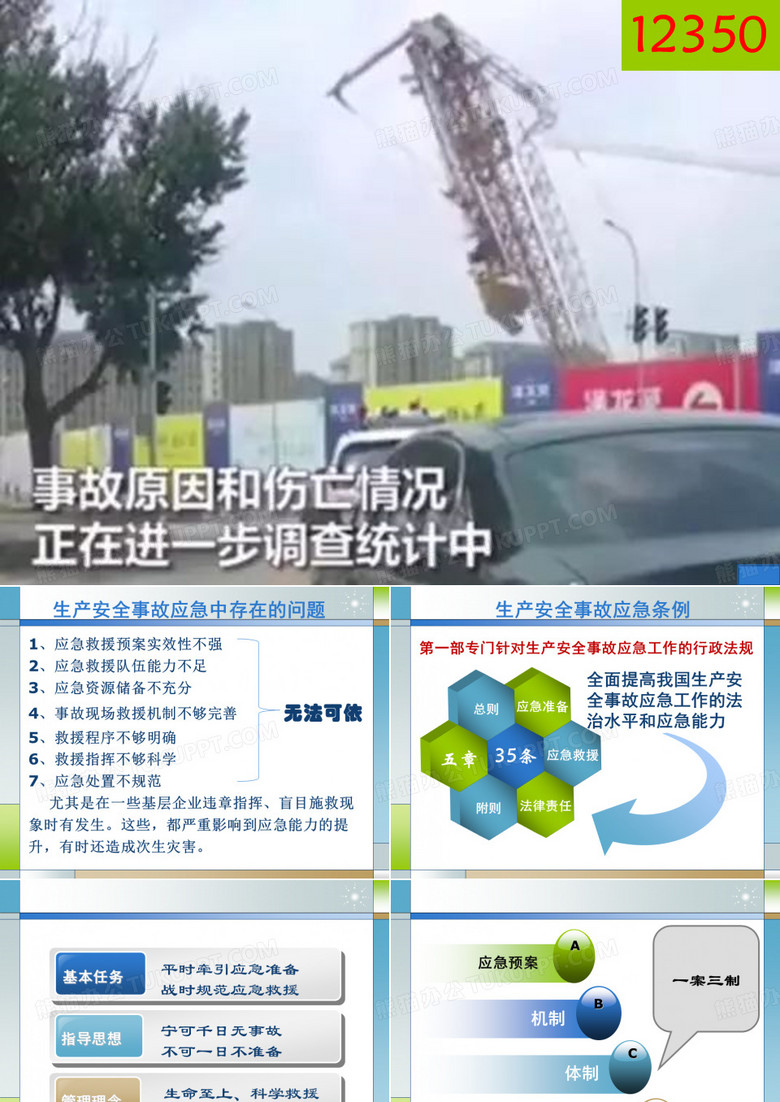 生产安全事故应急条例