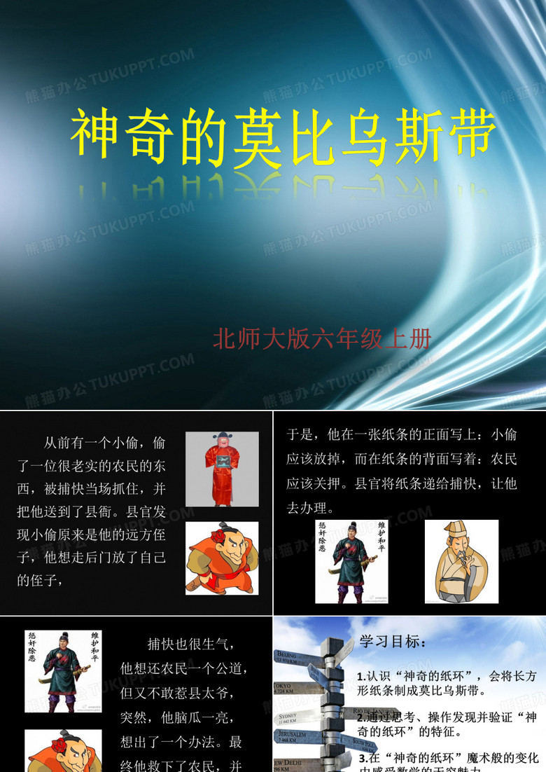神奇的莫比乌斯带