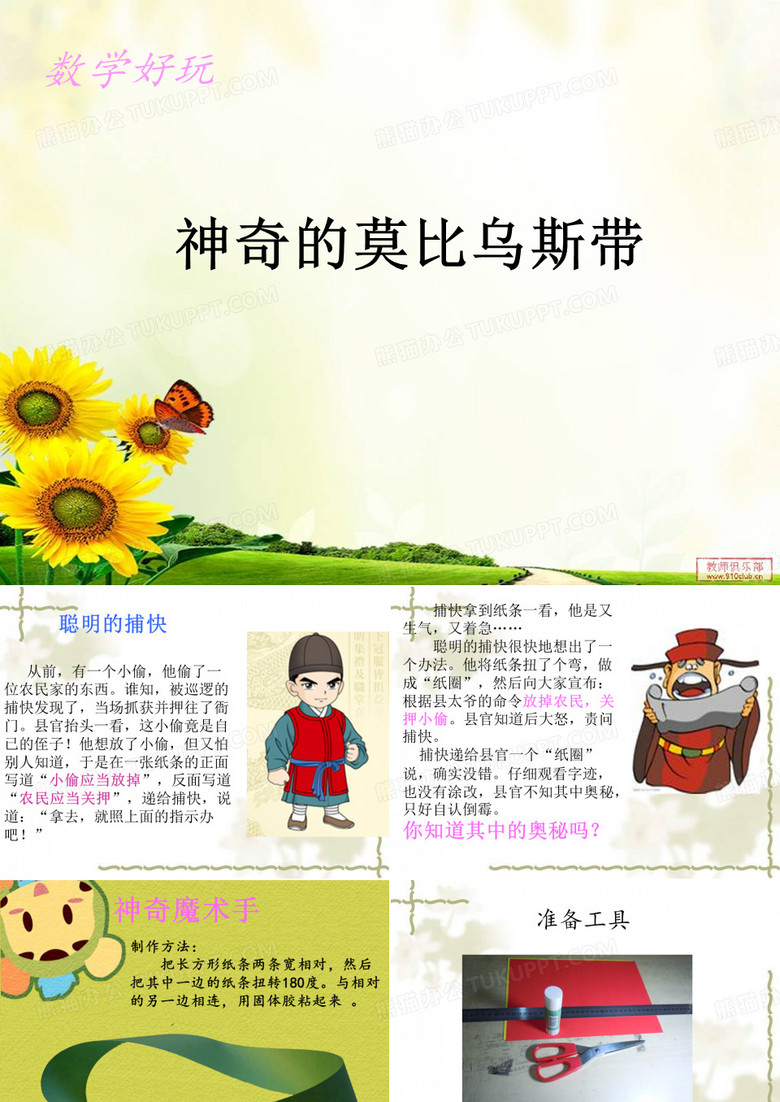 神奇的莫比乌斯带