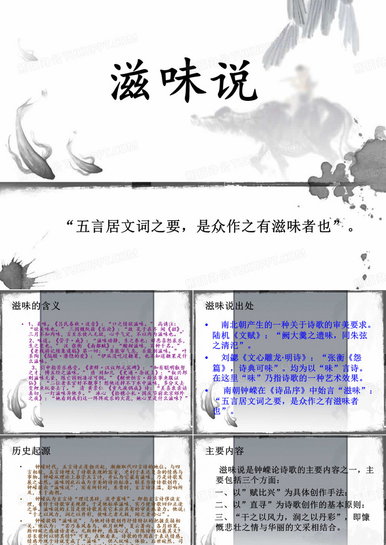 滋味说
