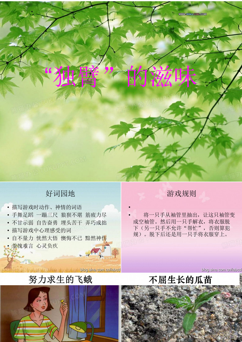 “独臂”的滋味