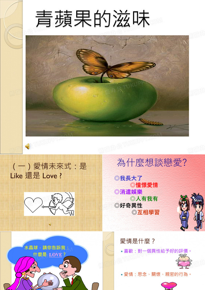 青苹果的滋味