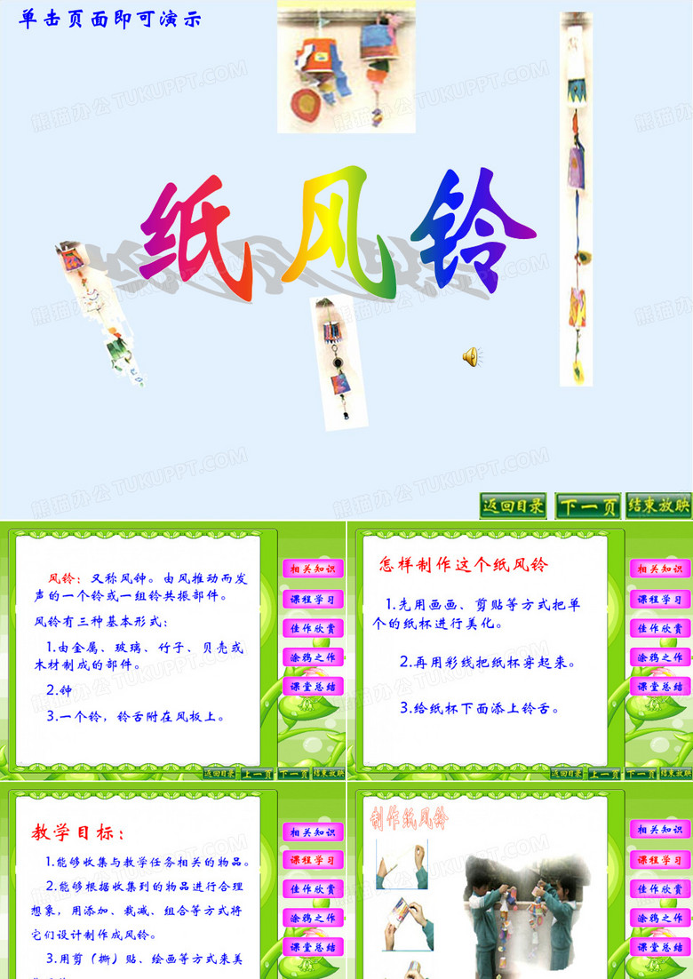 纸风铃