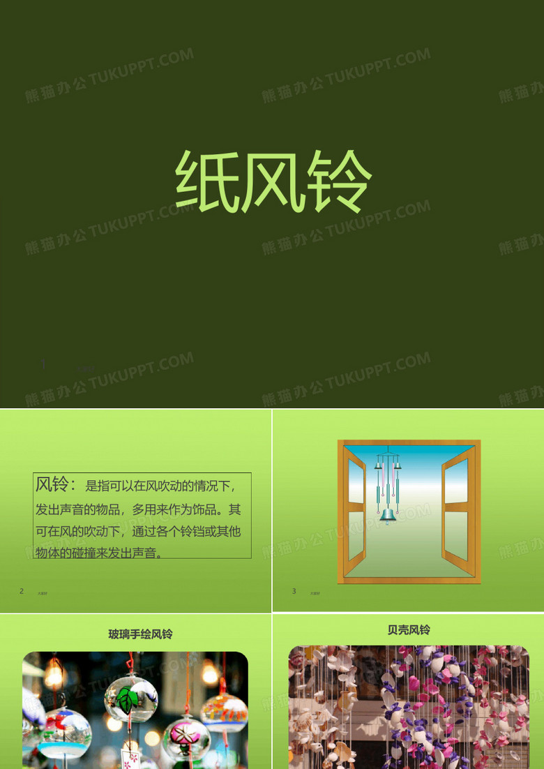 纸风铃