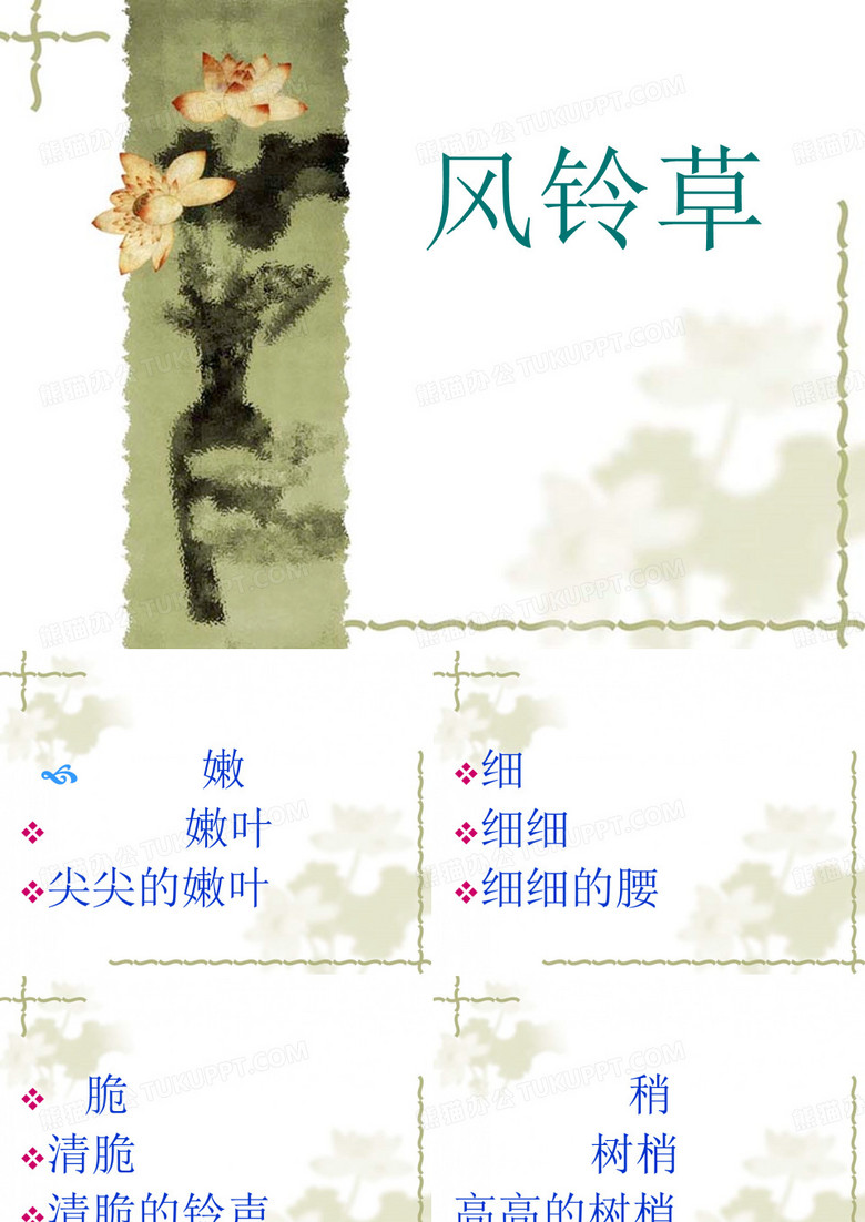 风铃草