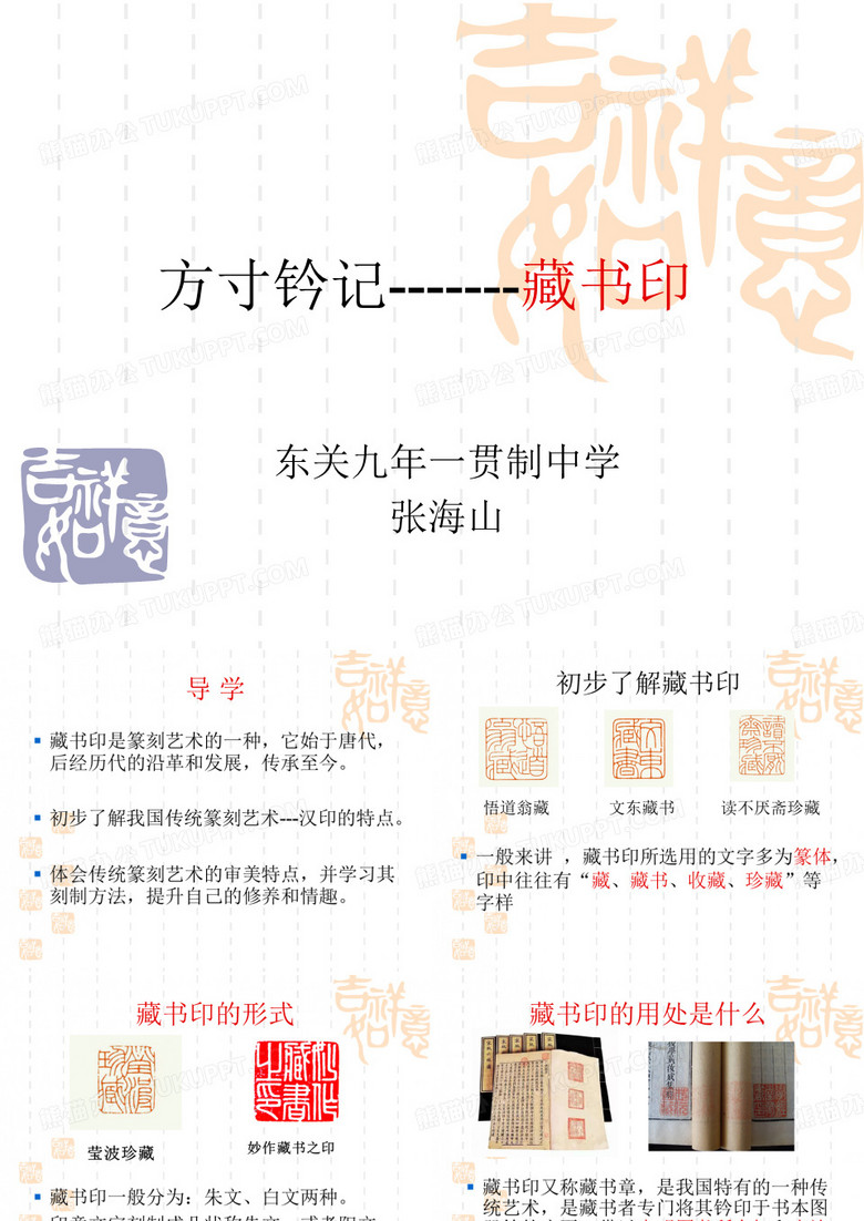 方寸钤记-------藏书印