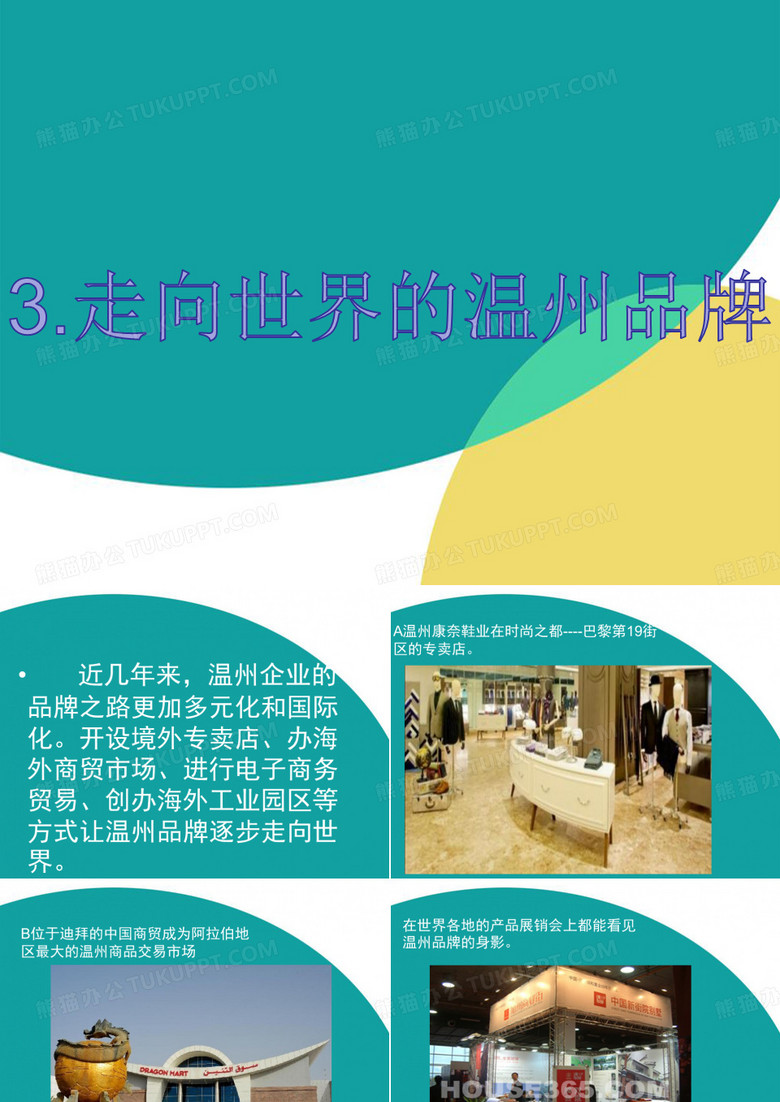 话说温州