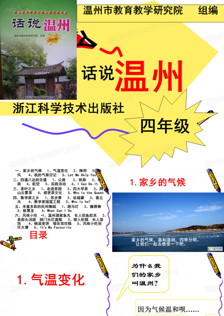 话说温州