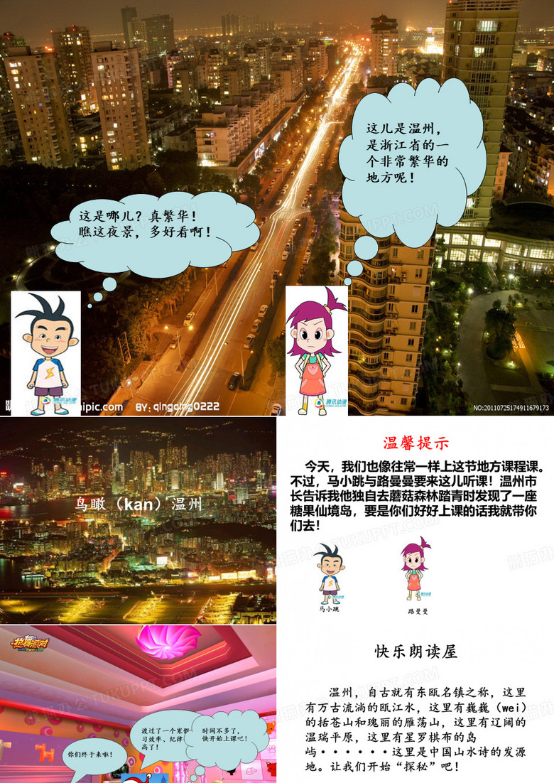 三年级 话说温州 鸟瞰温州