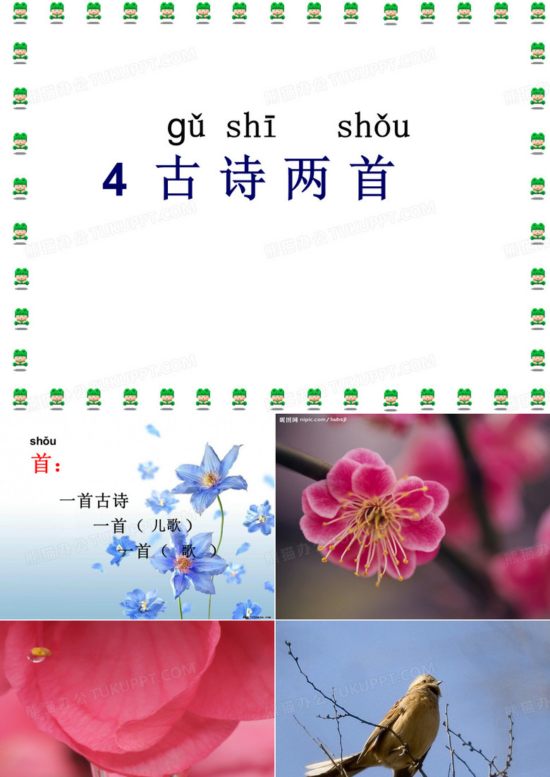 春晓课件6