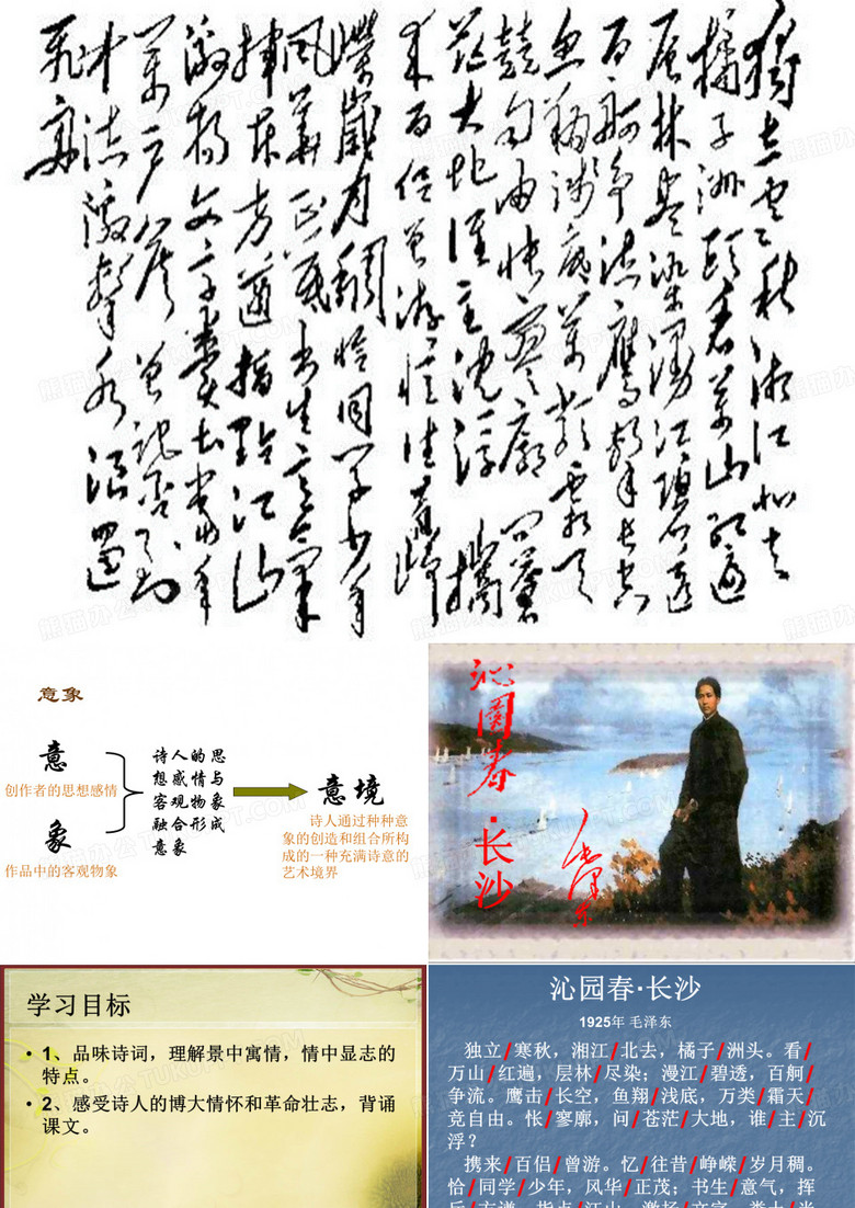 沁园春长沙优秀课件
