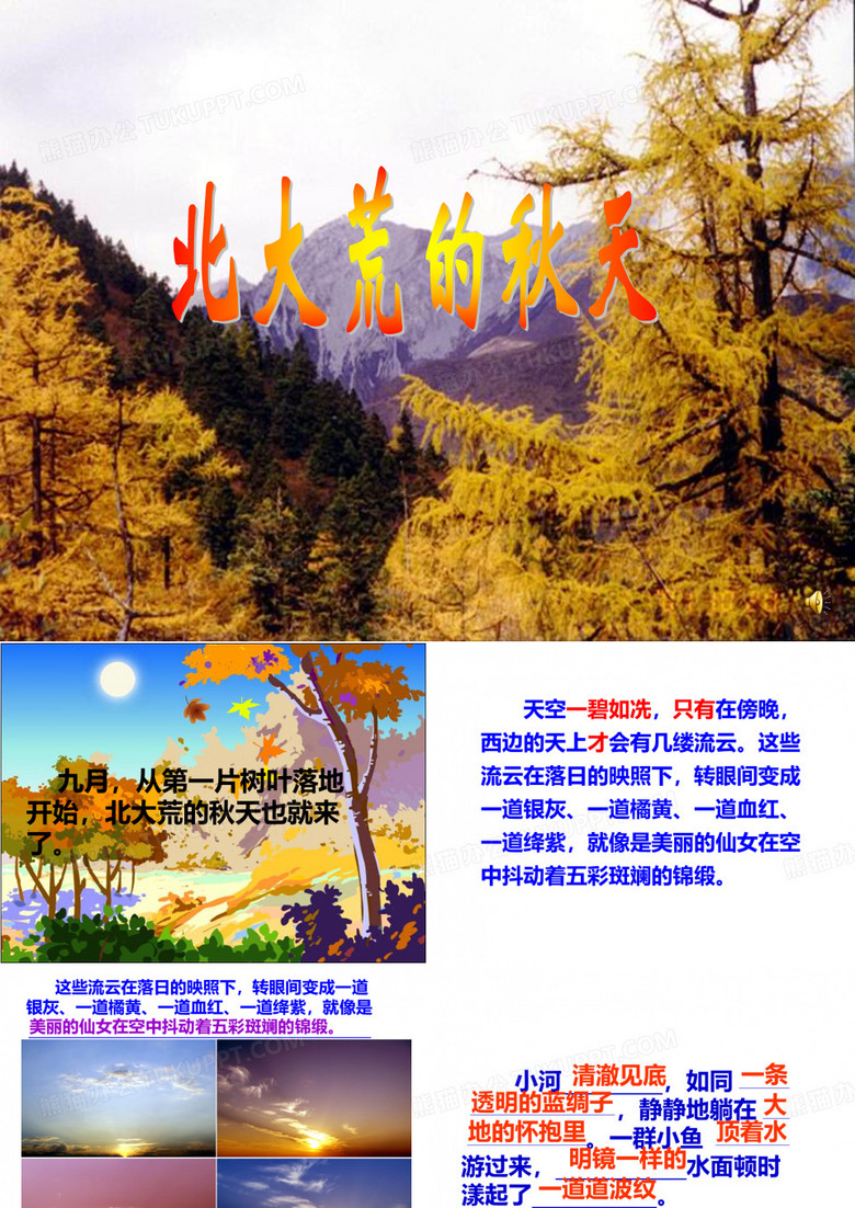北大荒的秋天