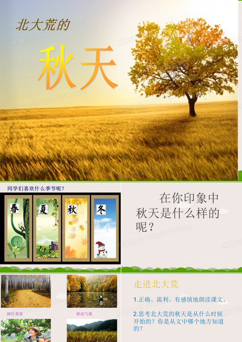 北大荒的秋天