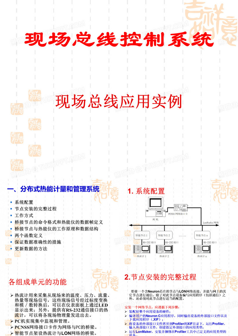 现场总线_现场总线应用实例
