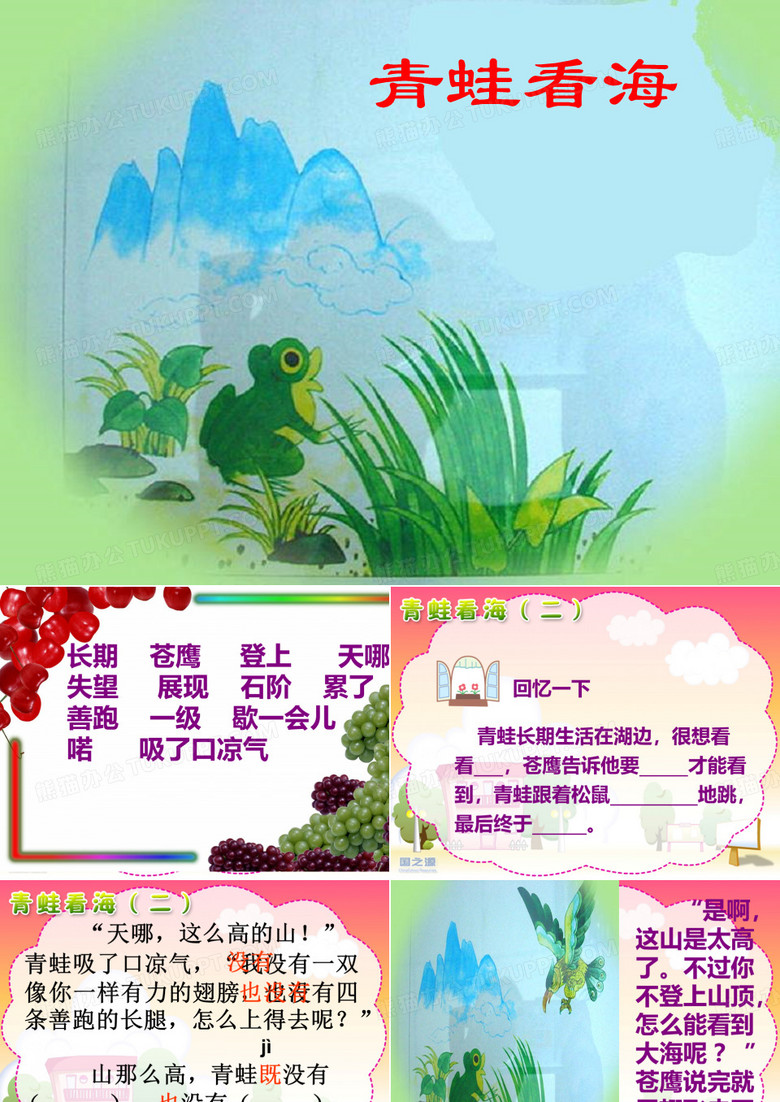 .青蛙看海