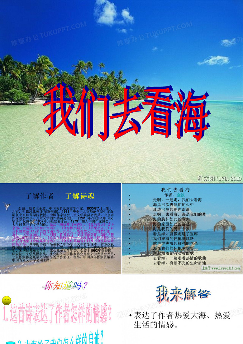 我们去看海