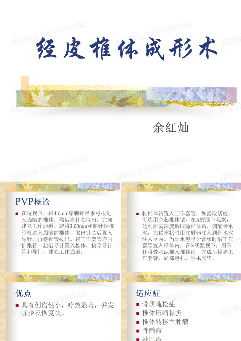 椎体成形术