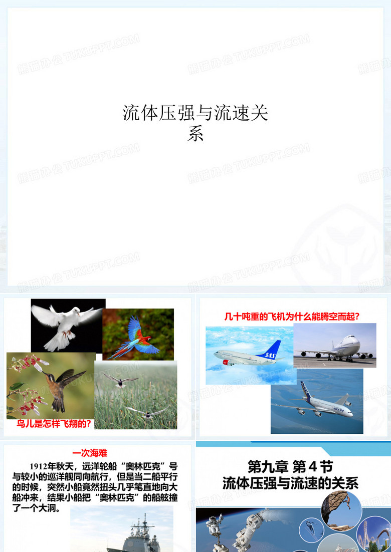 流体压强与流速关系