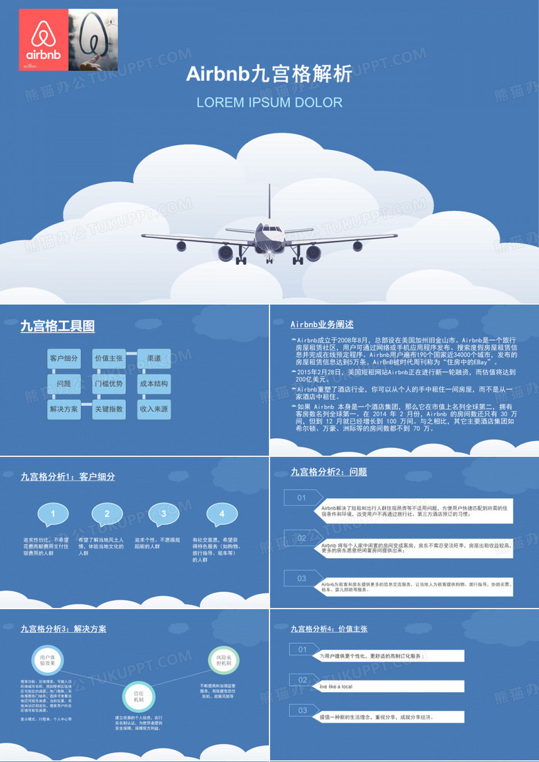 Airbnb九宫格解析