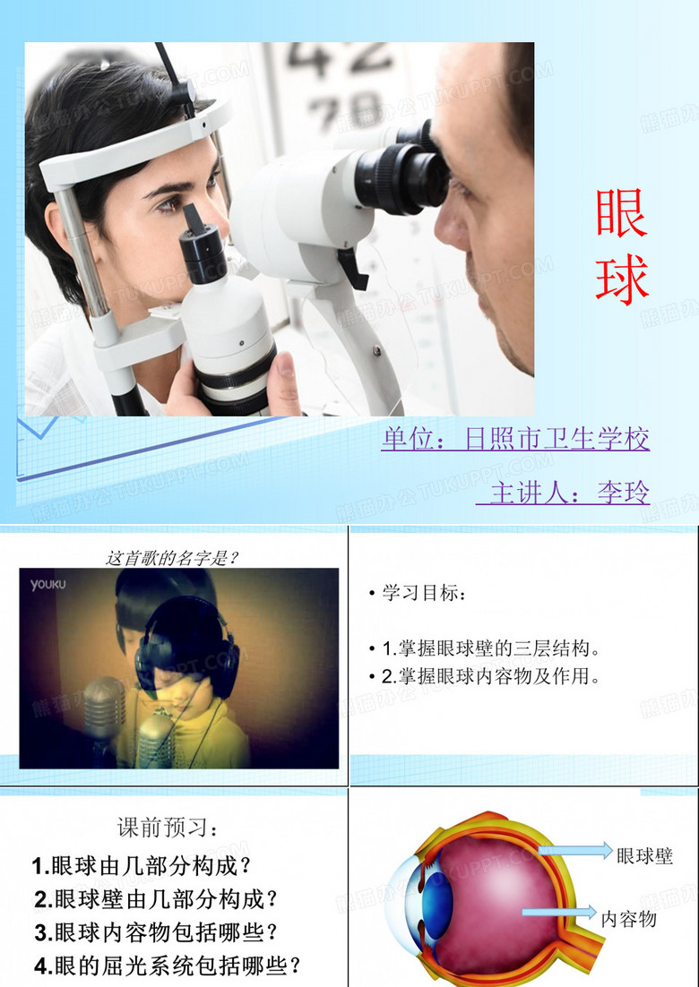 眼球