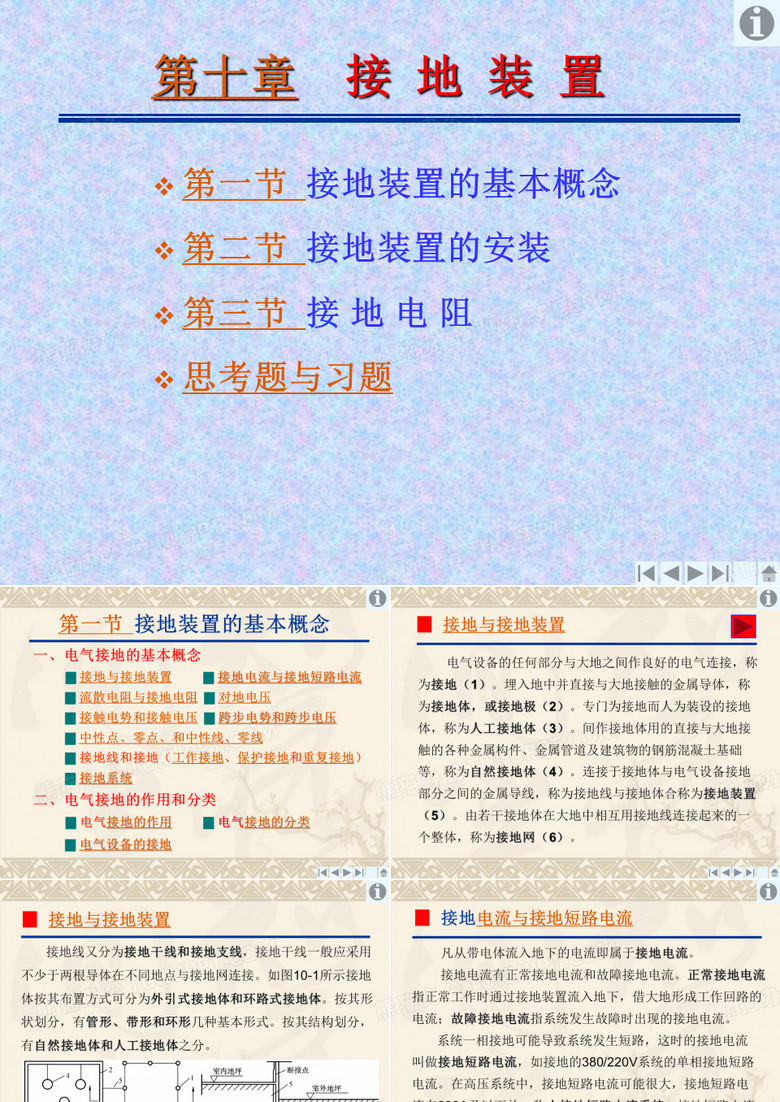 接地