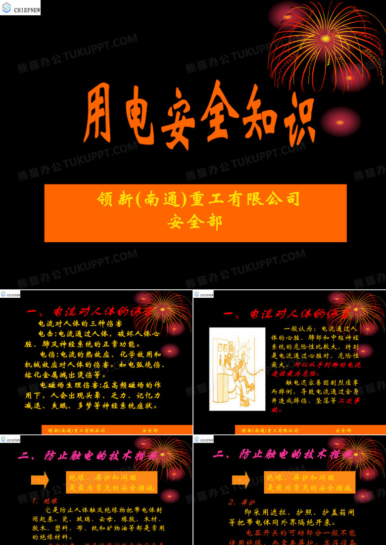 接地和接零接地