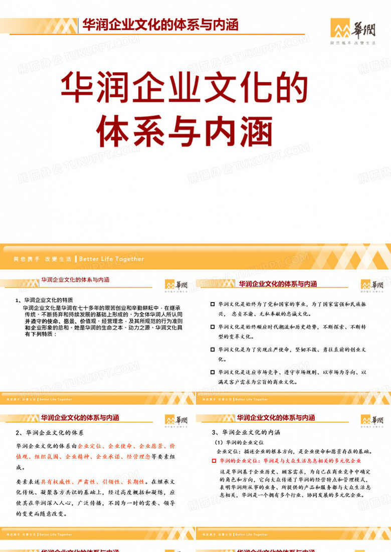 华润文化