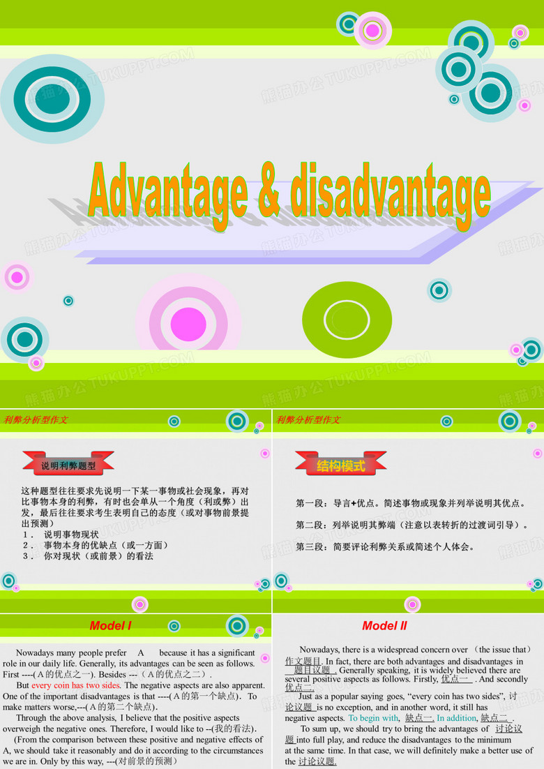利弊分析型作文