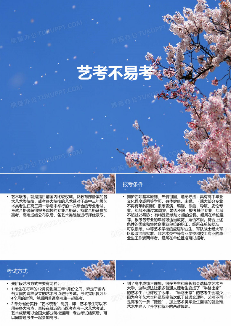 艺考不易考