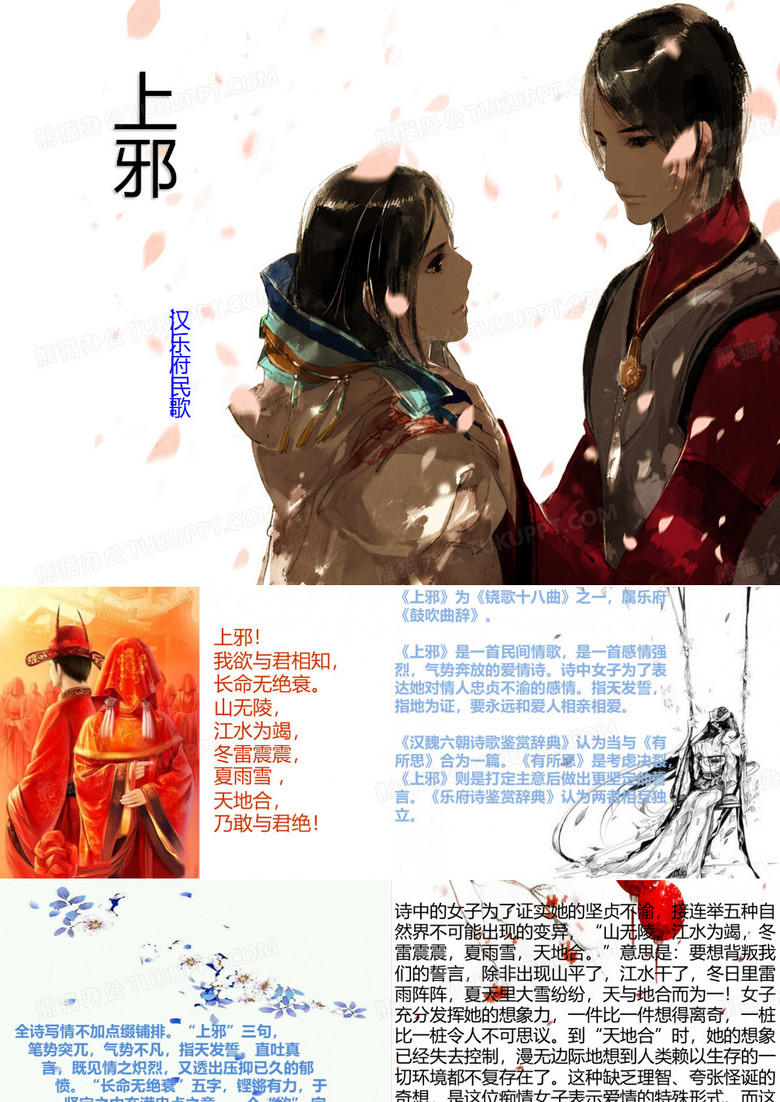 《上邪》