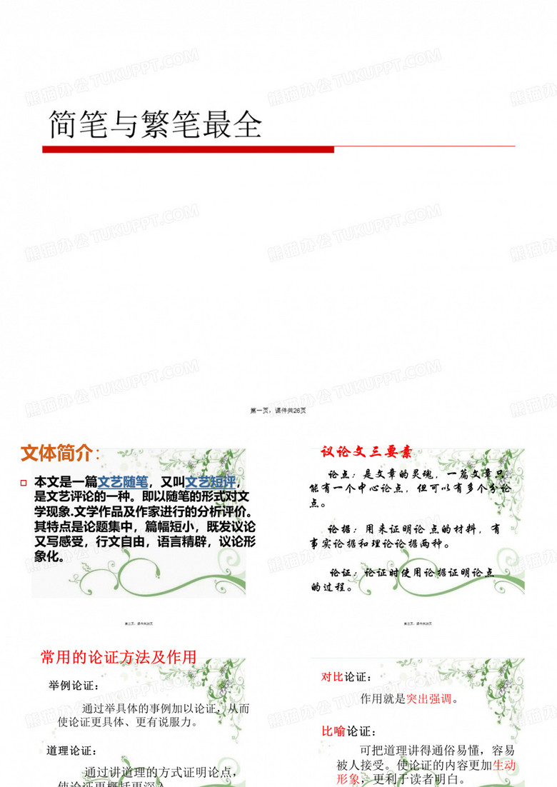 简笔与繁笔最全