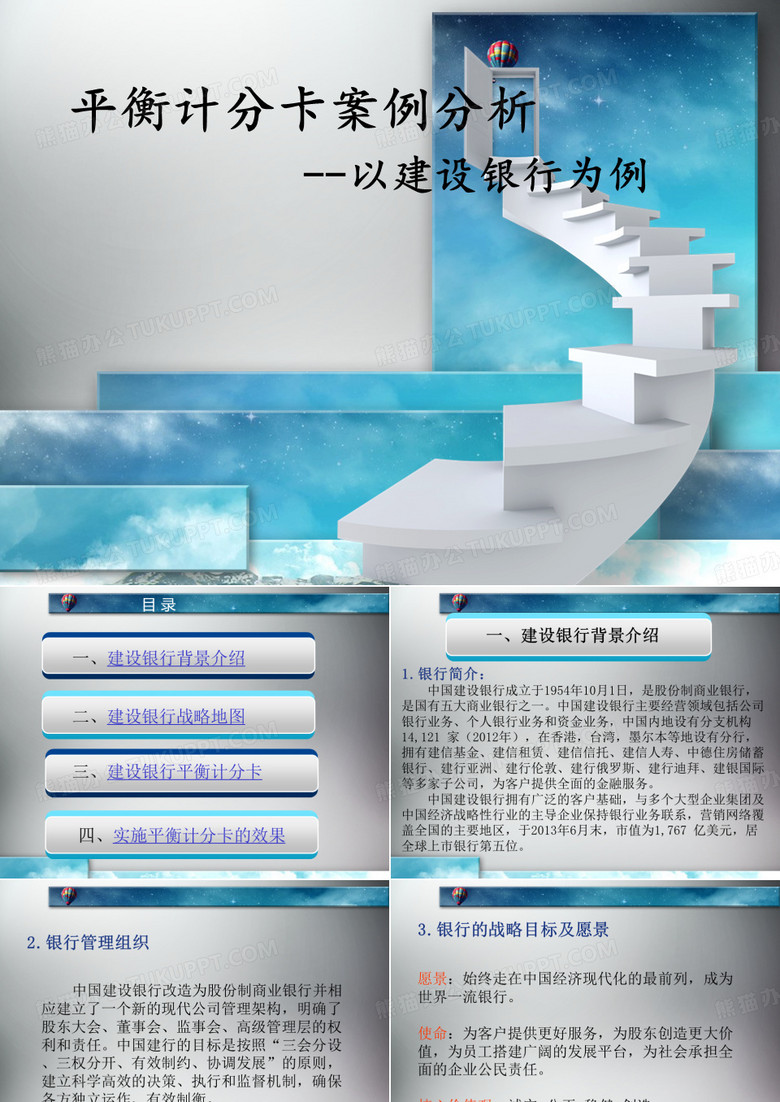 平衡计分卡案例分析