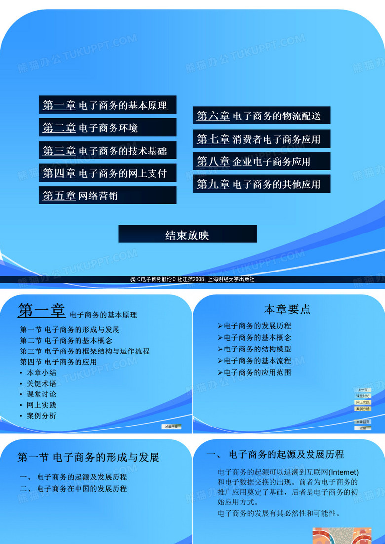 《电子商务概论》电子课件