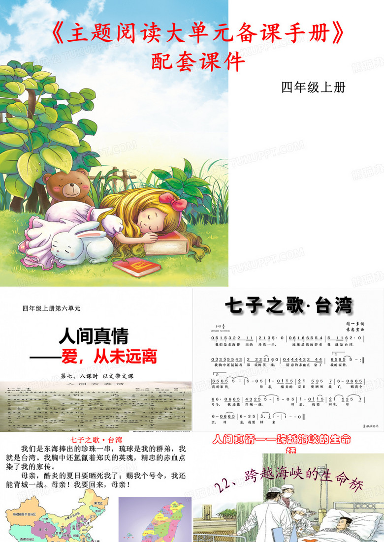 《跨越海峡的生命桥》