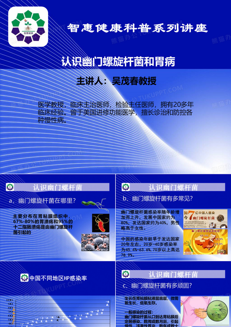 千聊1—认识幽门螺旋杆菌和胃癌