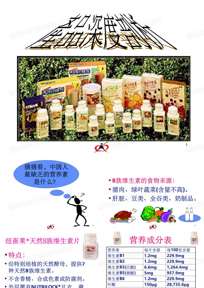 维生素B1