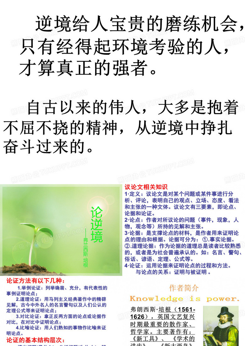 《论逆境》培根