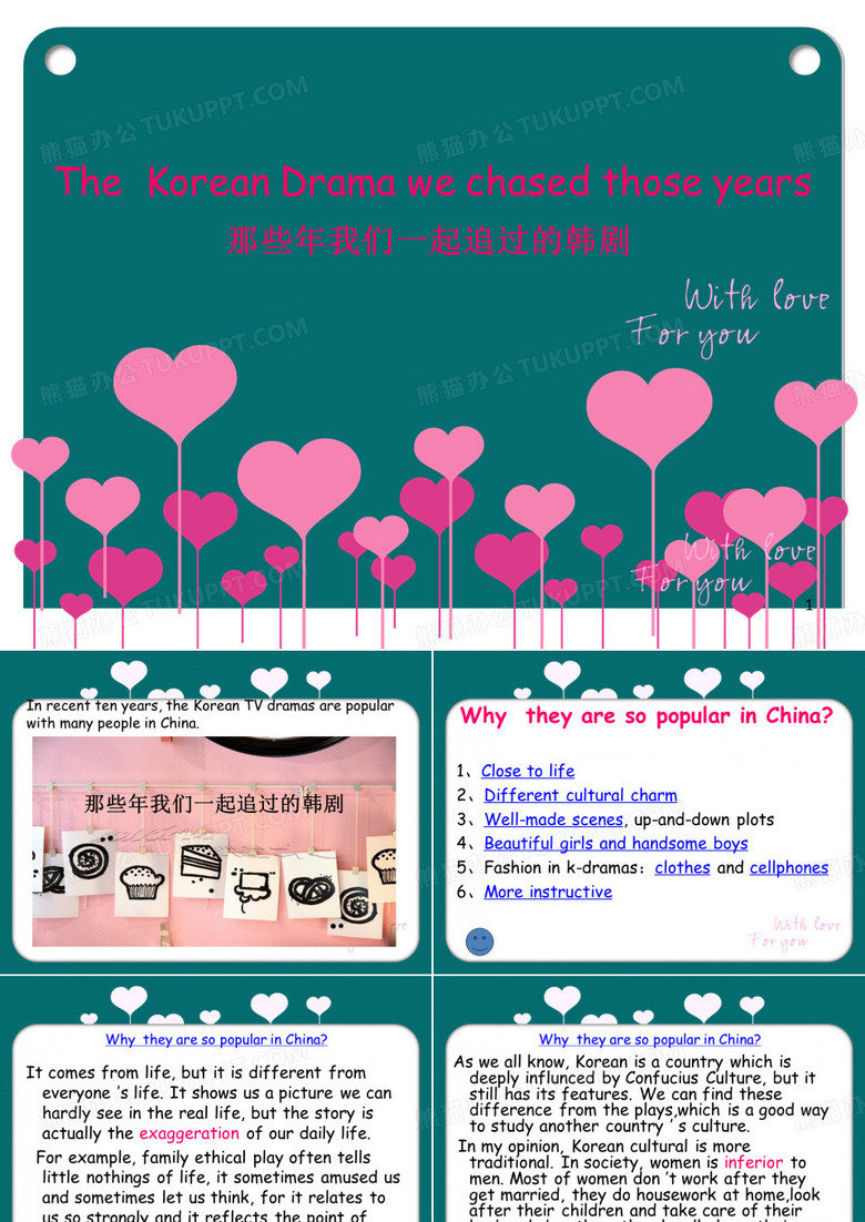 韩剧 英文 ppt