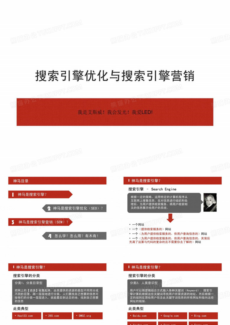 搜索引擎优化与搜索引擎营销1