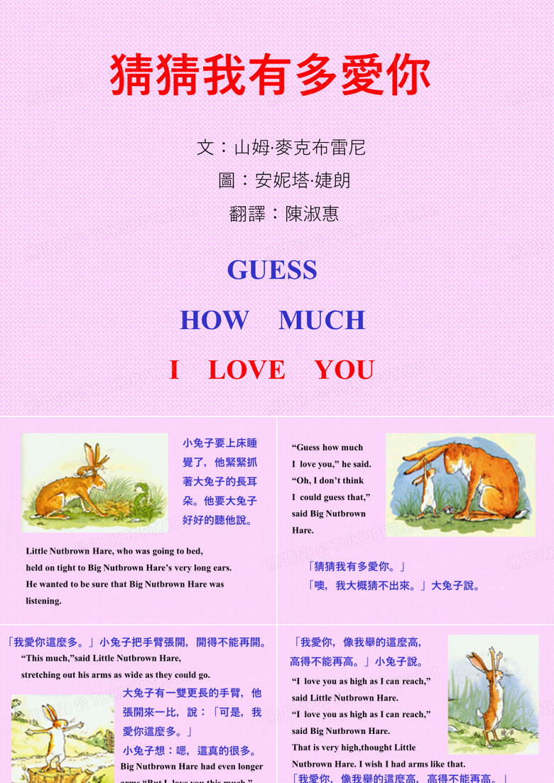 猜猜我有多爱你