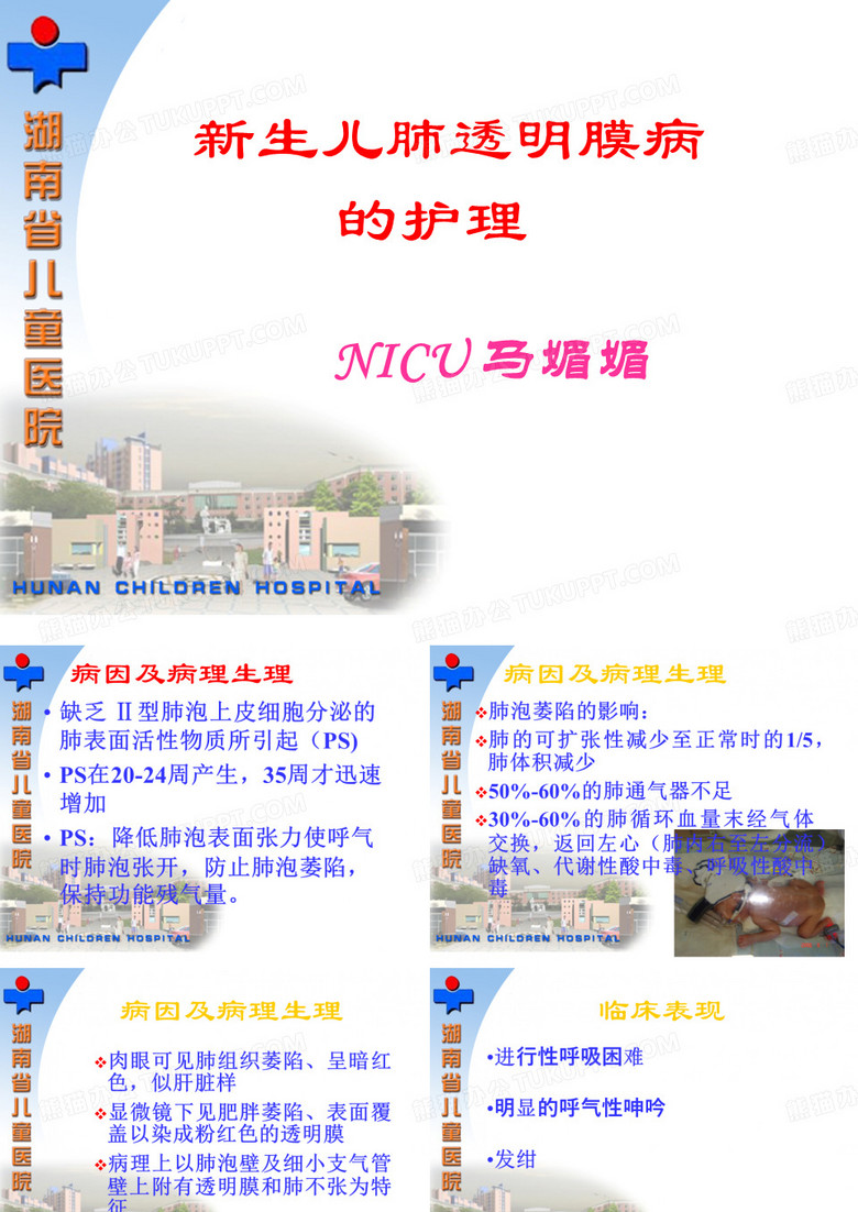 新生儿肺透明膜病的护理