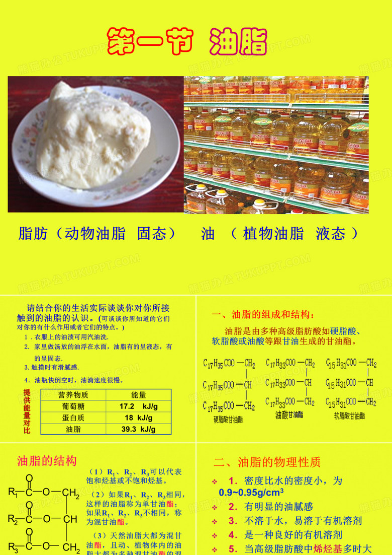 油脂