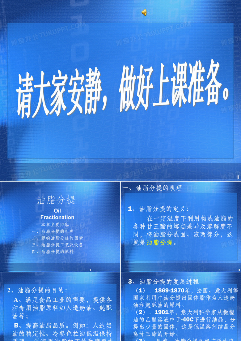 油脂分提