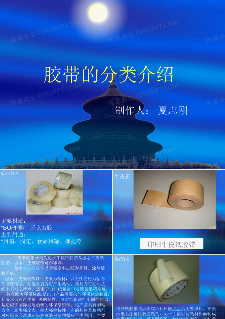 胶带的分类介绍