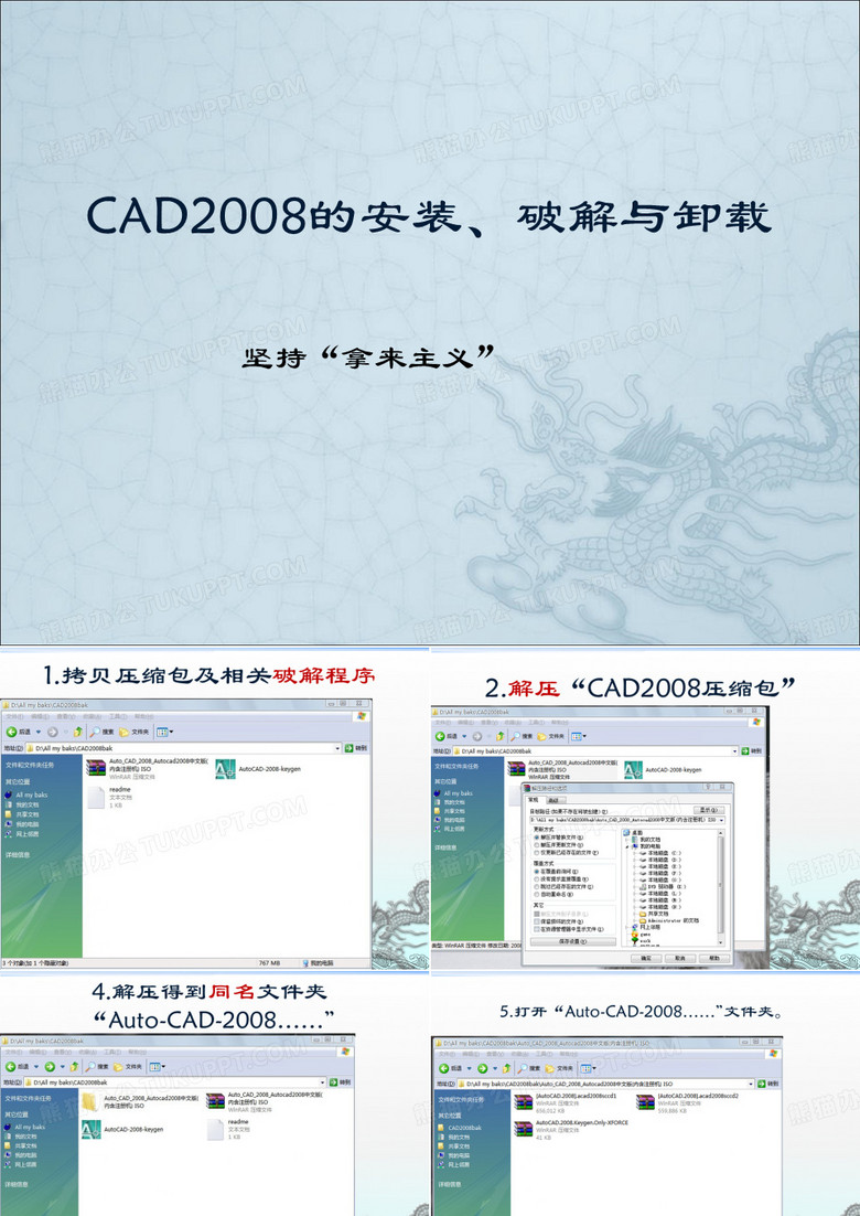 CAD2008的安装、破解与卸载