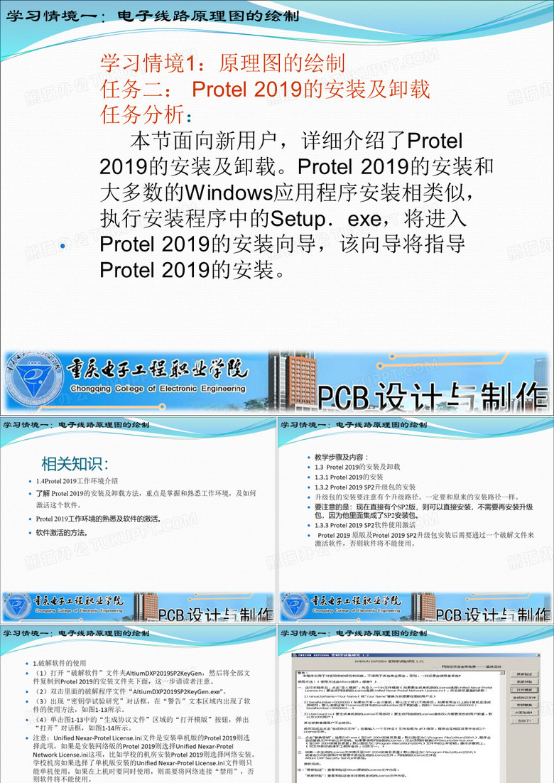 安装及卸载-PPT课件