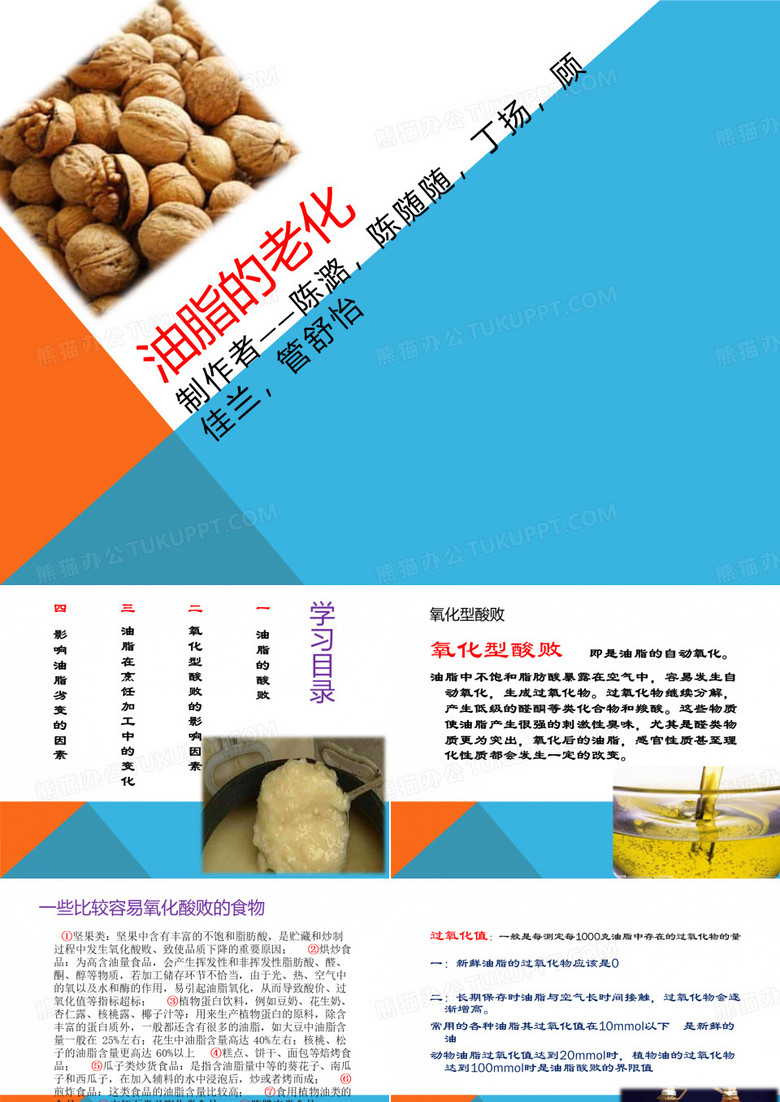 油脂的老化